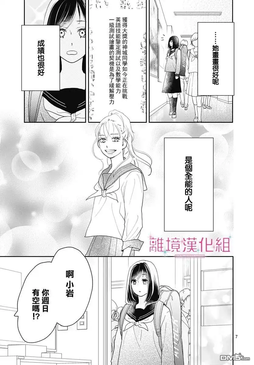 《比太阳更耀眼的星星》第10话 第8页
