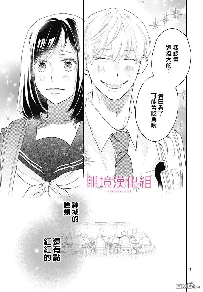 《比太阳更耀眼的星星》第10话 第12页