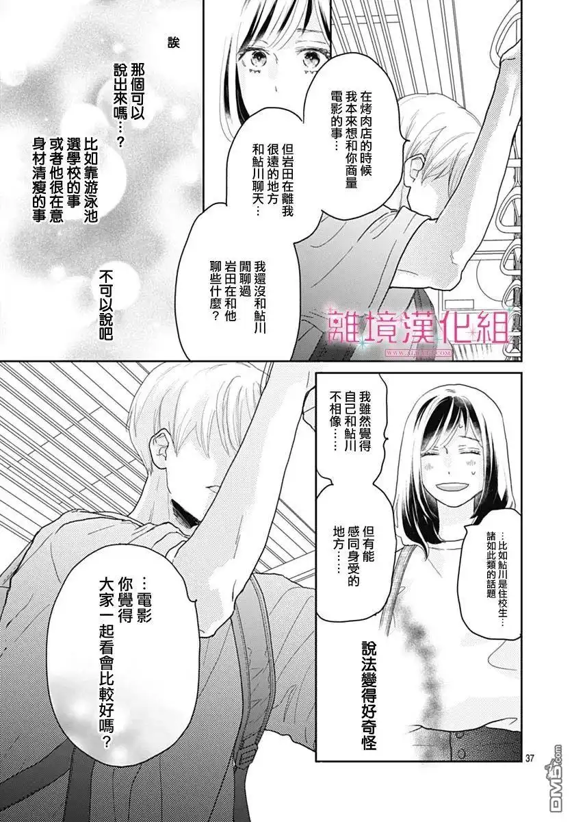 《比太阳更耀眼的星星》第10话 第38页
