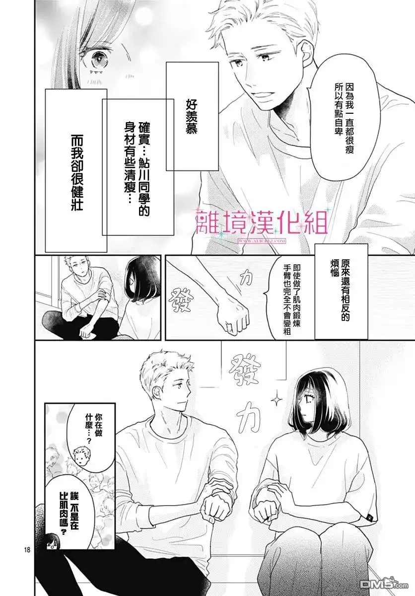 《比太阳更耀眼的星星》第10话 第19页