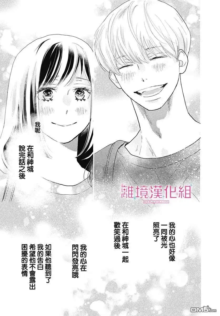 《比太阳更耀眼的星星》第10话 第42页