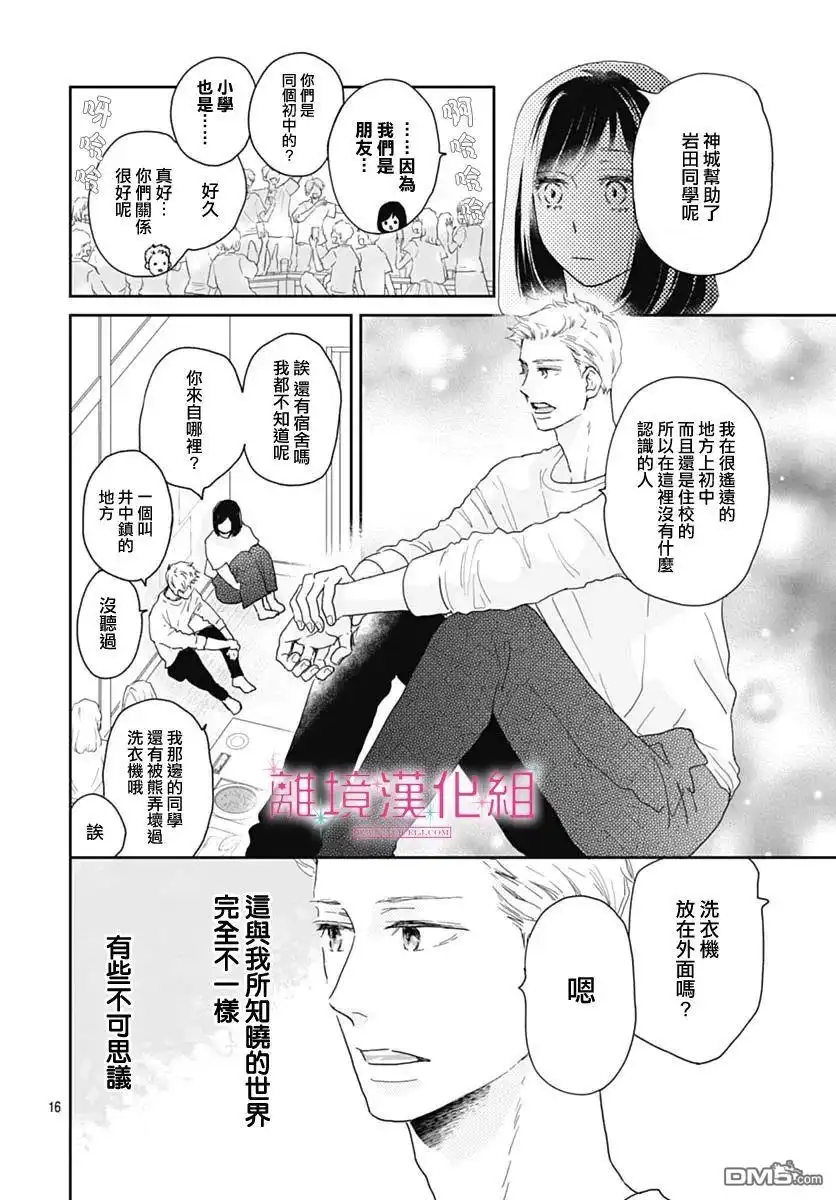 《比太阳更耀眼的星星》第10话 第17页