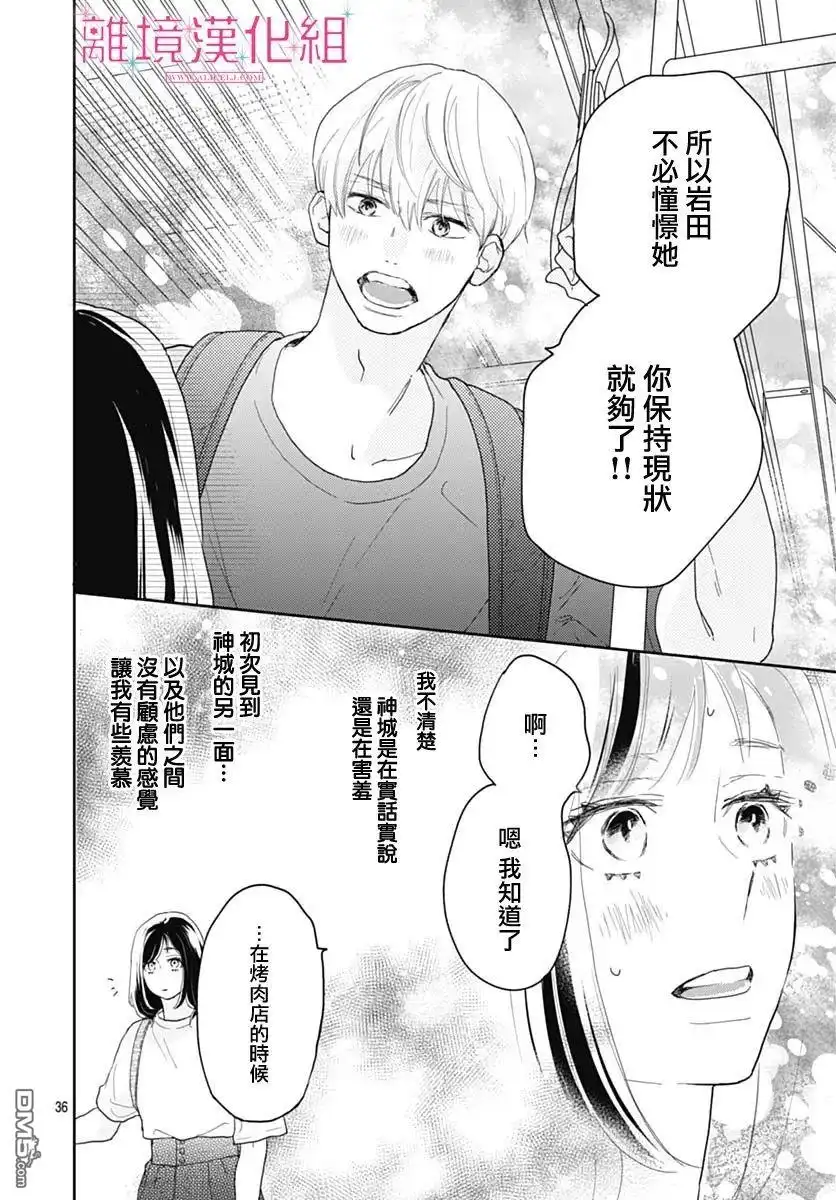 《比太阳更耀眼的星星》第10话 第37页