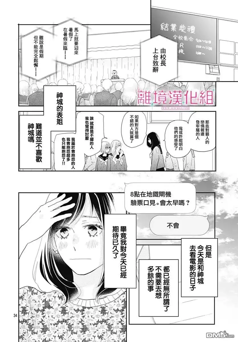 《比太阳更耀眼的星星》第11话 第34页