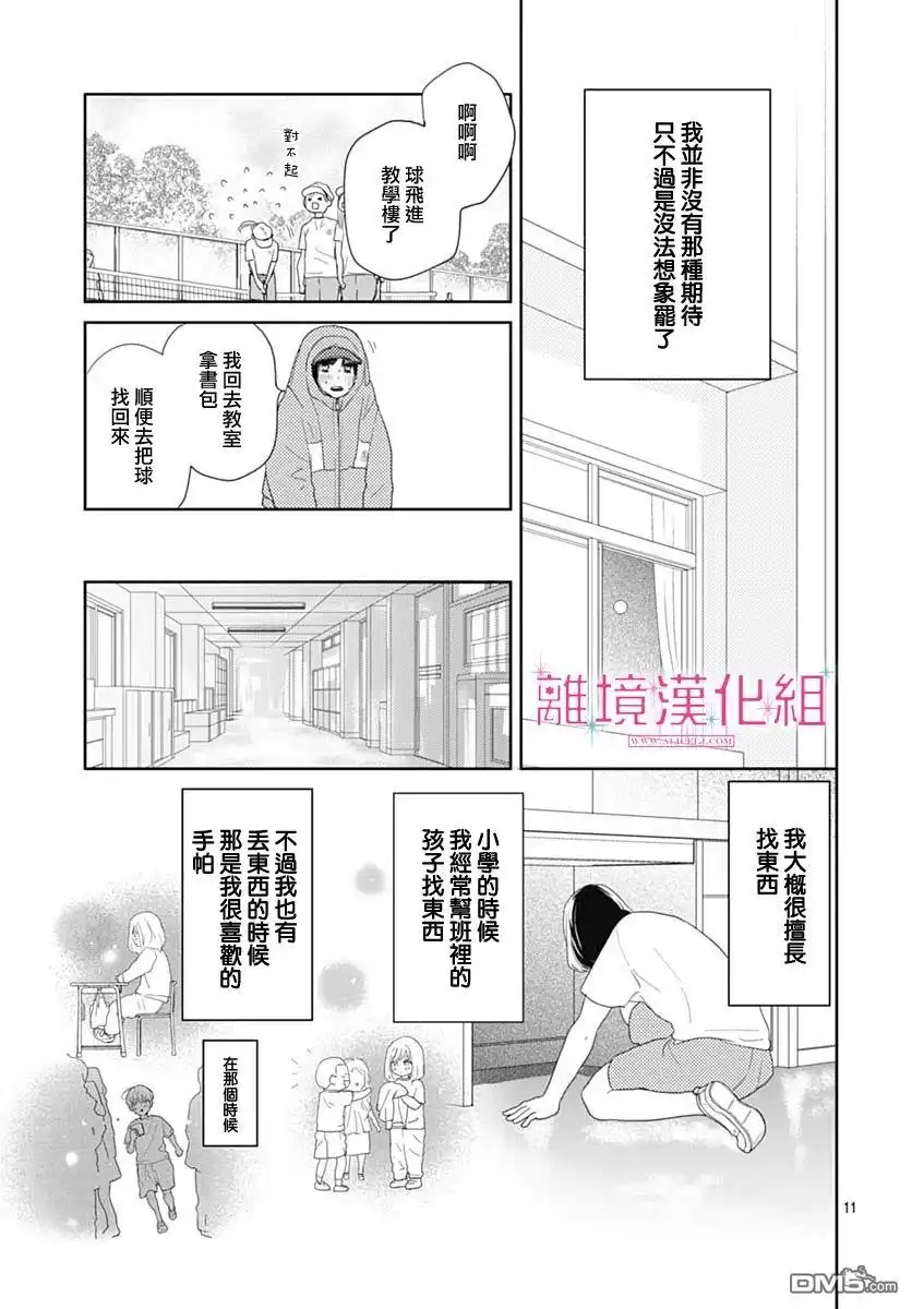 《比太阳更耀眼的星星》第11话 第11页