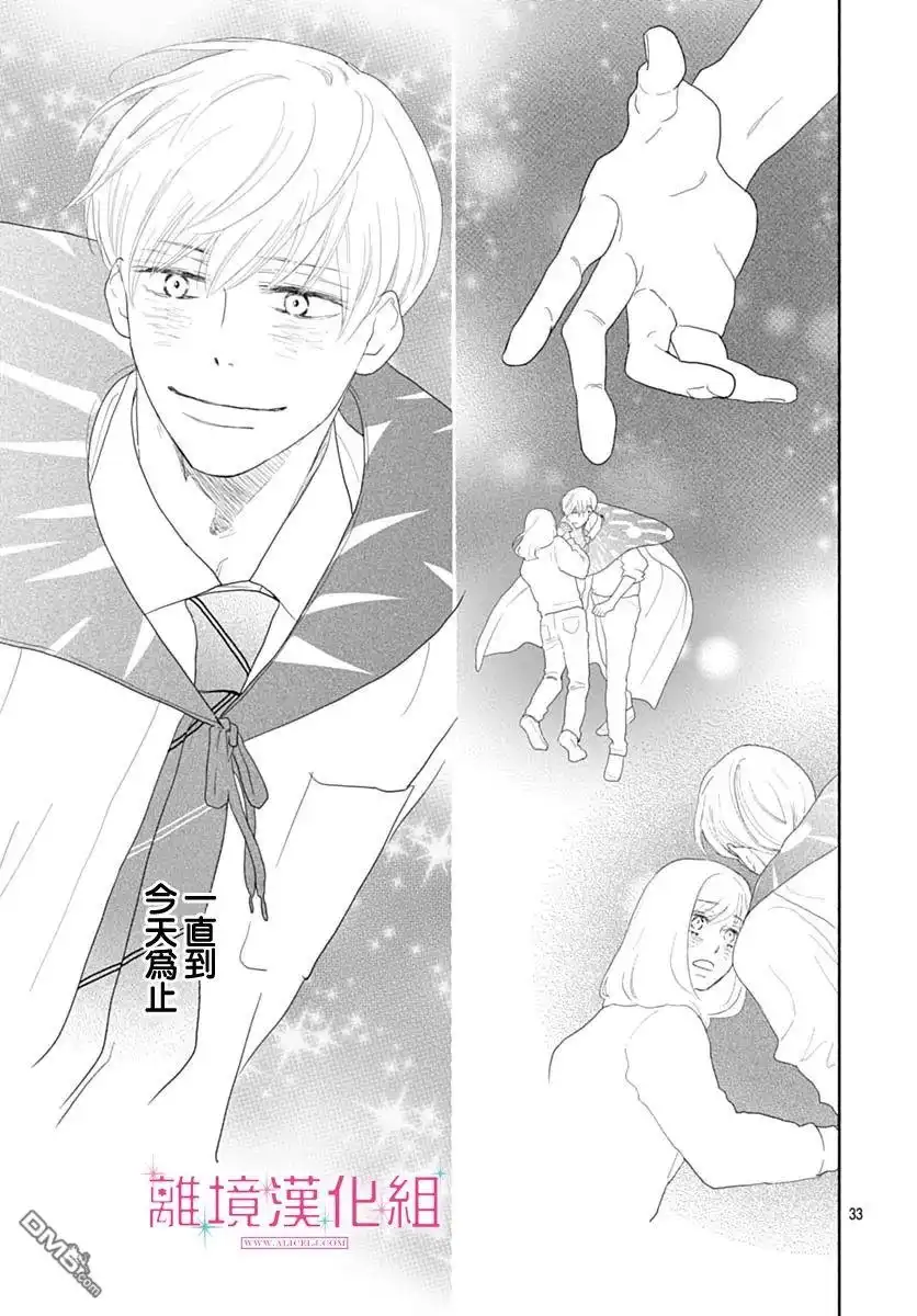 《比太阳更耀眼的星星》第11话 第33页