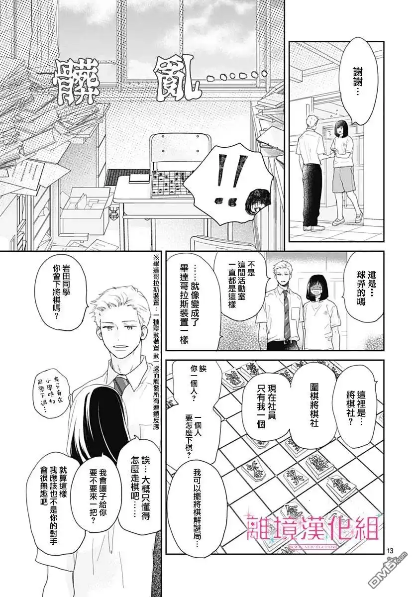 《比太阳更耀眼的星星》第11话 第13页