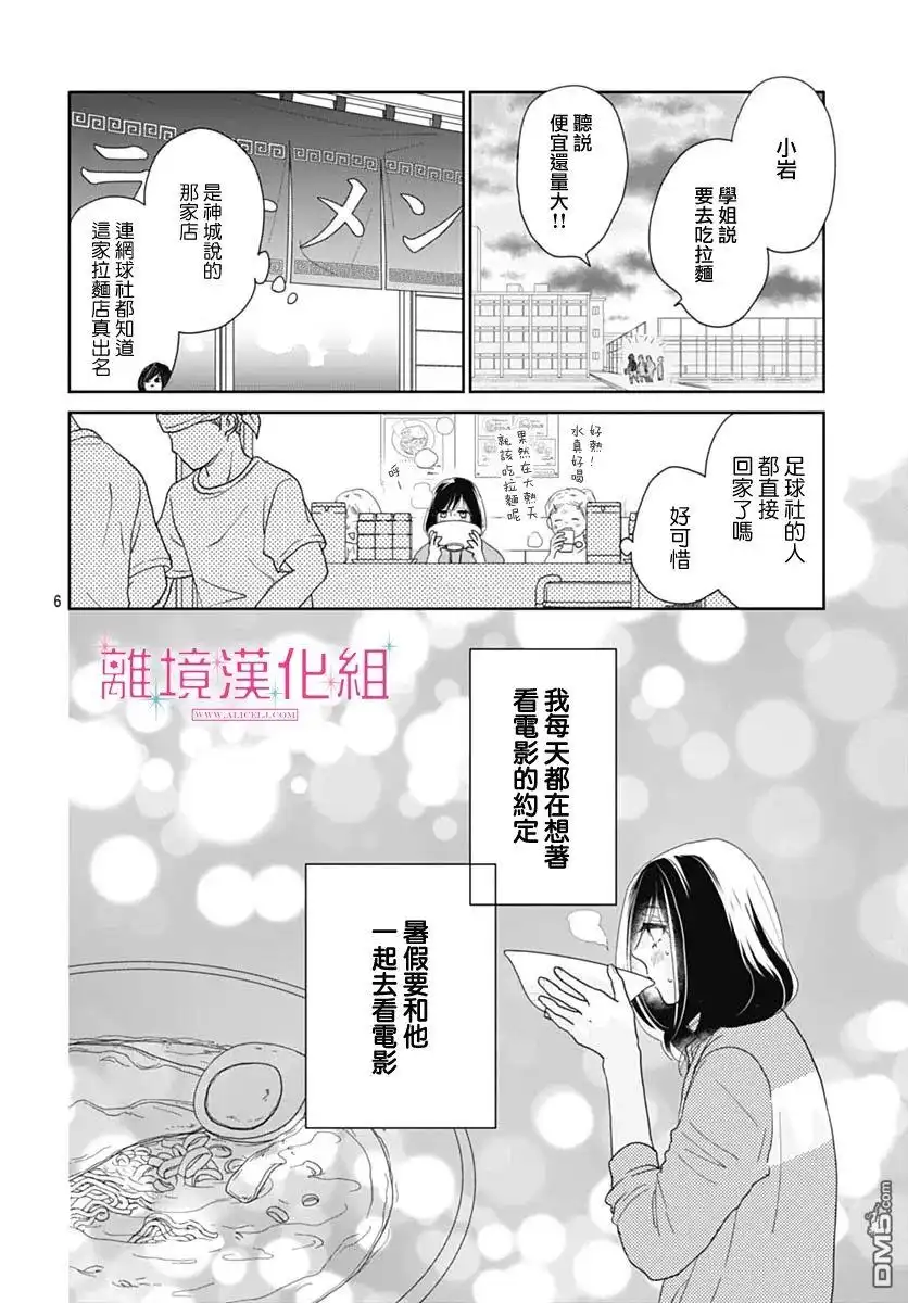 《比太阳更耀眼的星星》第11话 第6页