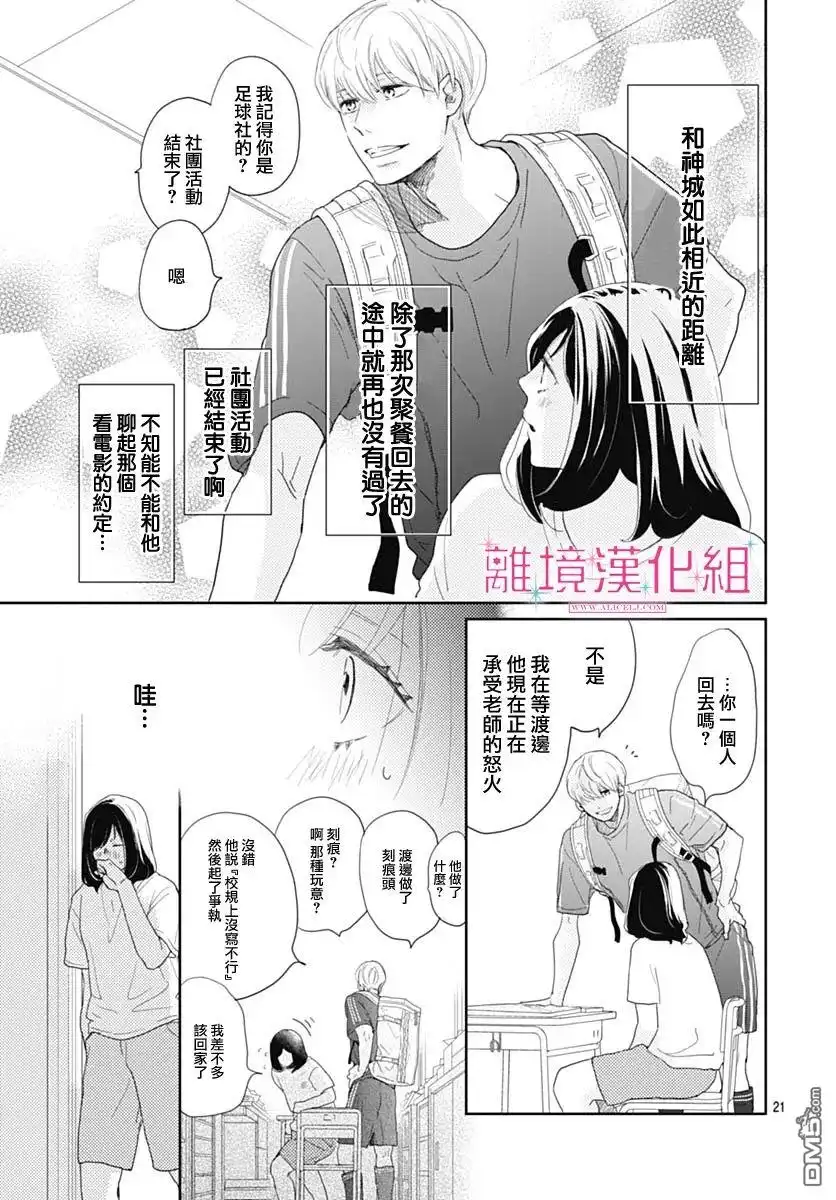 《比太阳更耀眼的星星》第11话 第21页