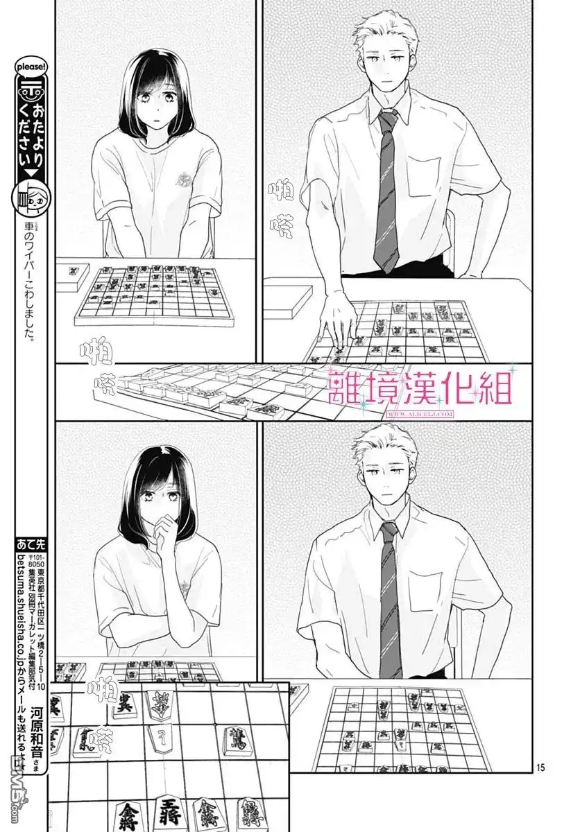 《比太阳更耀眼的星星》第11话 第15页