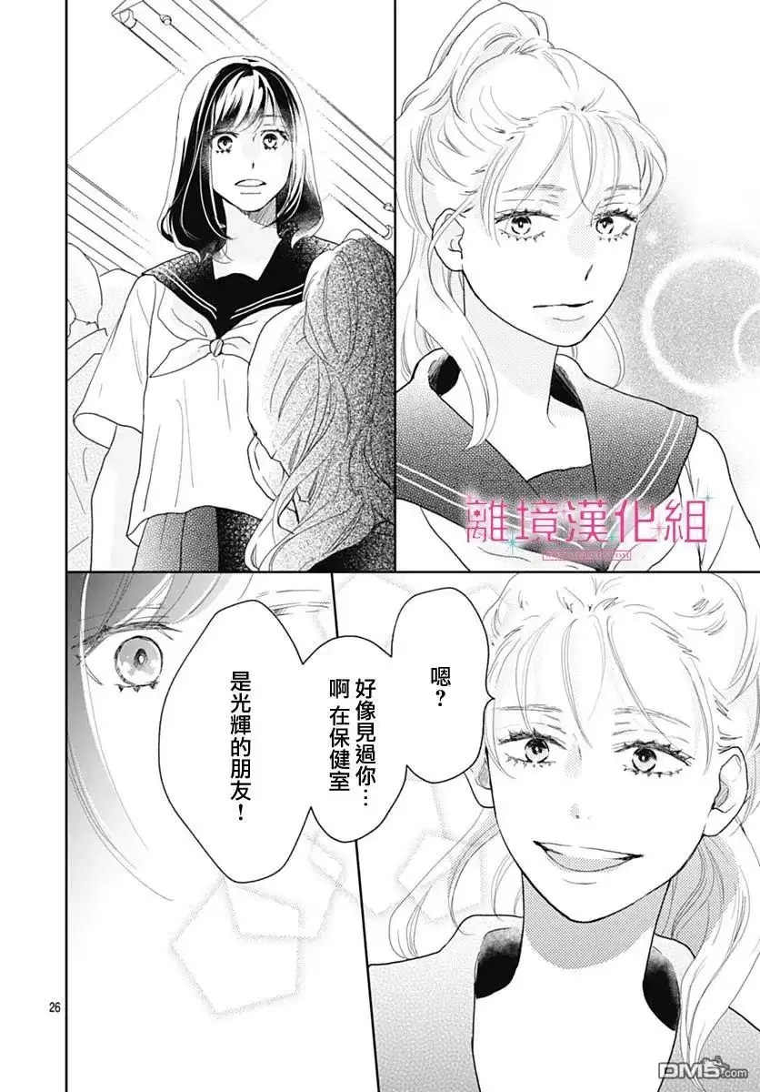 《比太阳更耀眼的星星》第11话 第26页