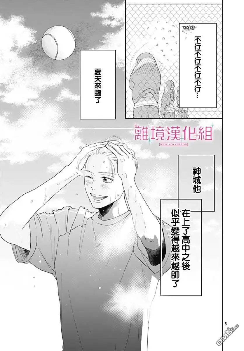 《比太阳更耀眼的星星》第11话 第5页