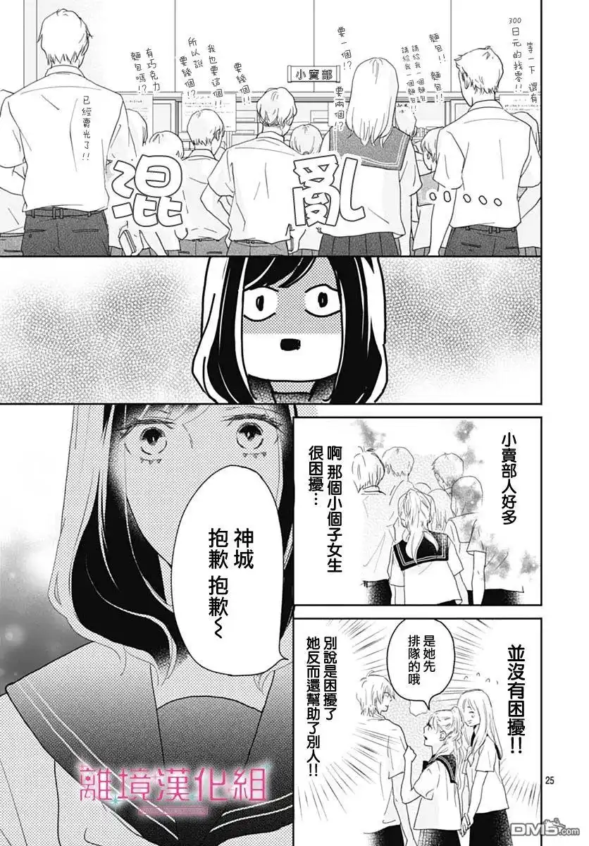 《比太阳更耀眼的星星》第11话 第25页