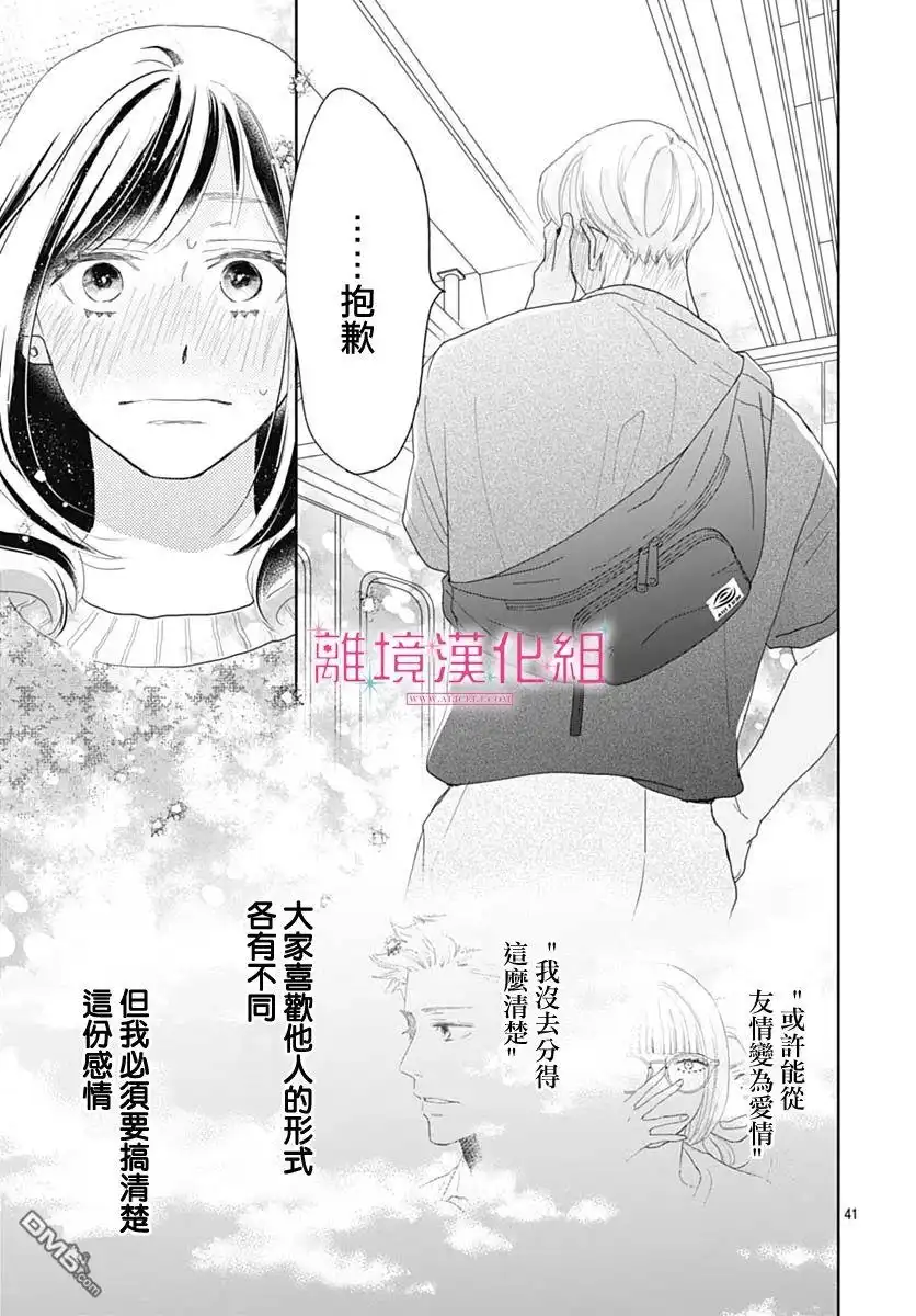 《比太阳更耀眼的星星》第11话 第41页