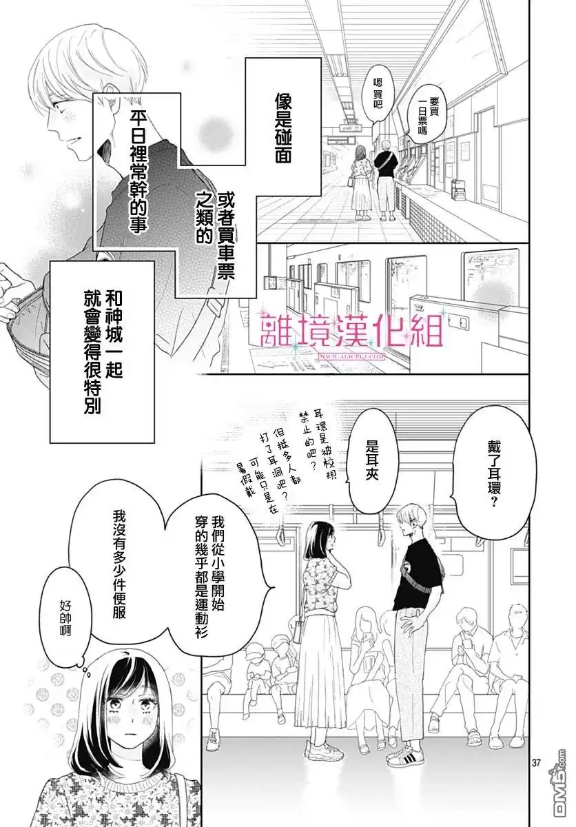 《比太阳更耀眼的星星》第11话 第37页