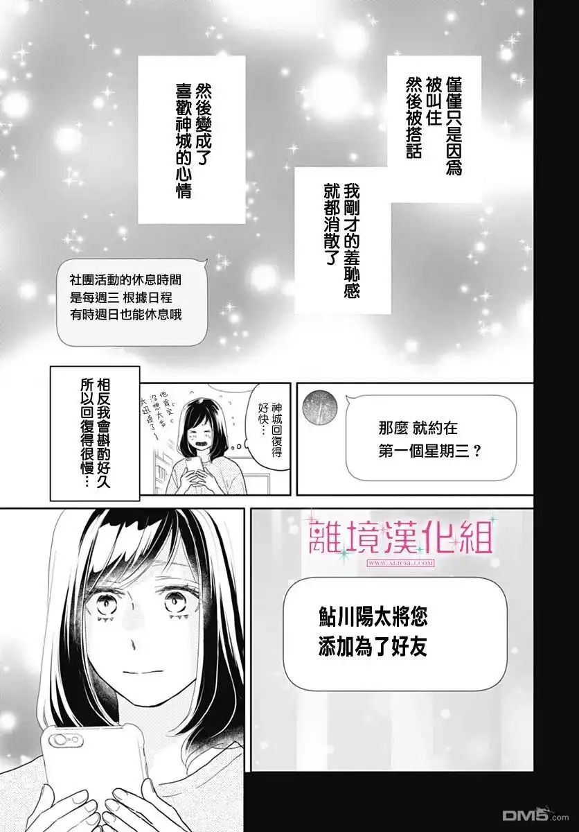 《比太阳更耀眼的星星》第11话 第23页