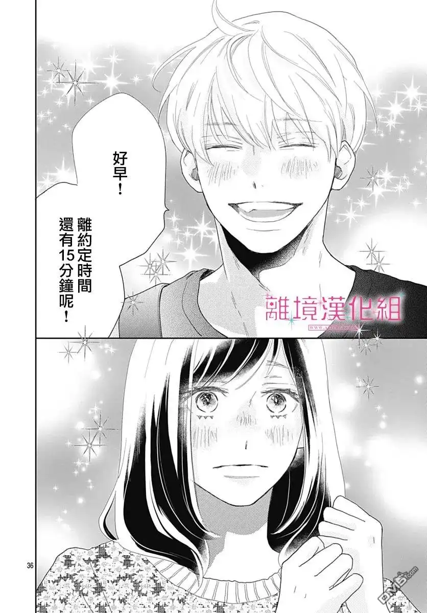 《比太阳更耀眼的星星》第11话 第36页