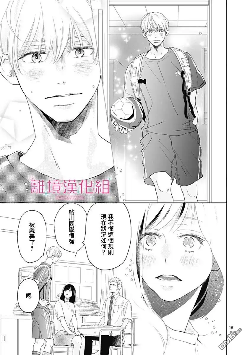 《比太阳更耀眼的星星》第11话 第19页