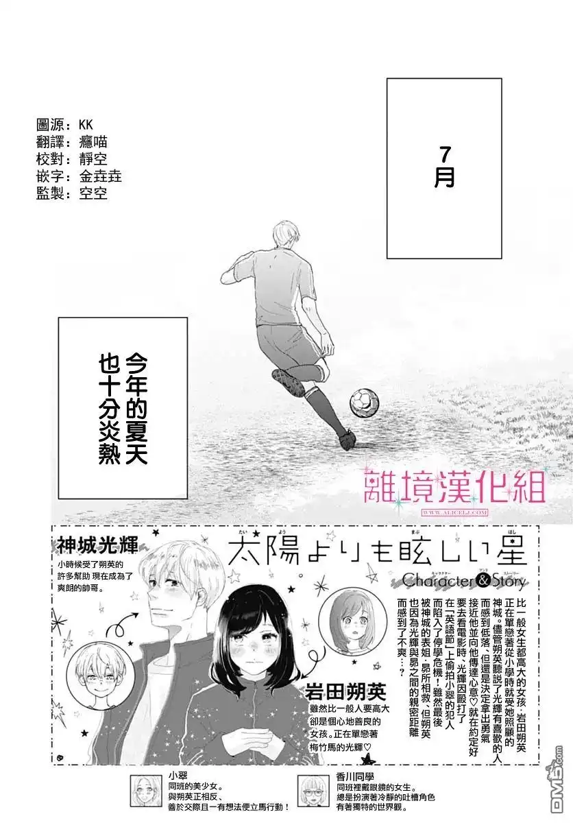 《比太阳更耀眼的星星》第11话 第2页