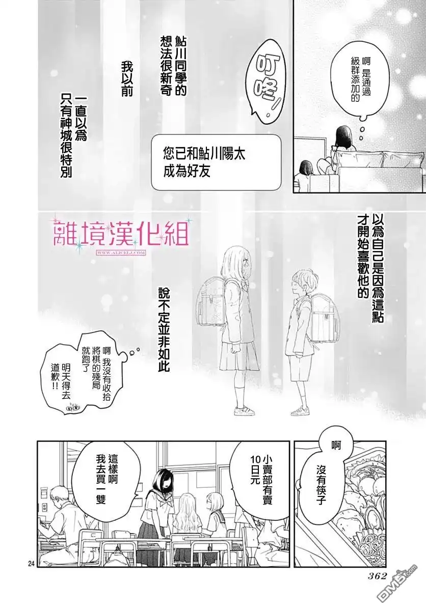 《比太阳更耀眼的星星》第11话 第24页
