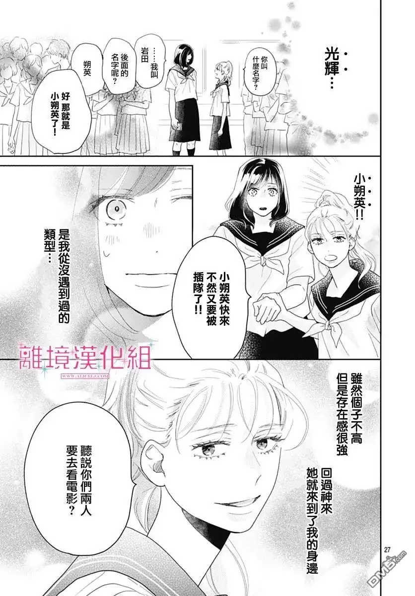 《比太阳更耀眼的星星》第11话 第27页