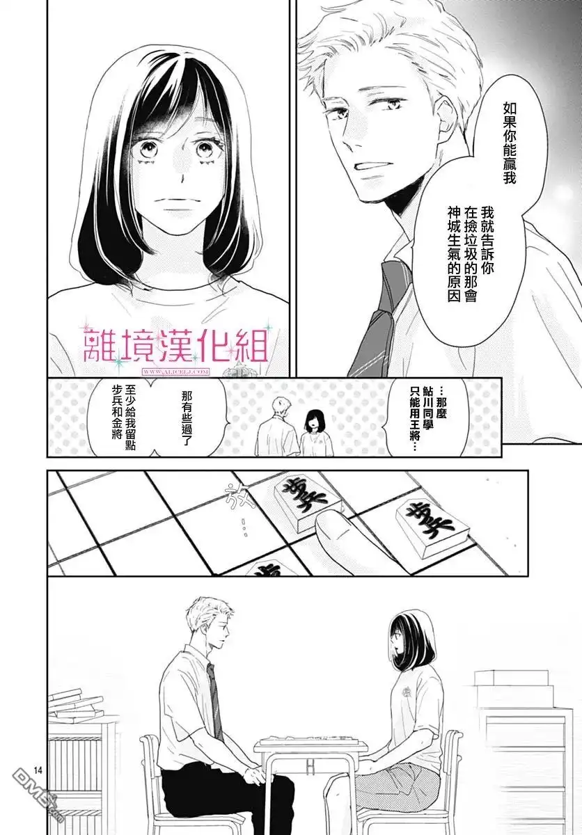 《比太阳更耀眼的星星》第11话 第14页