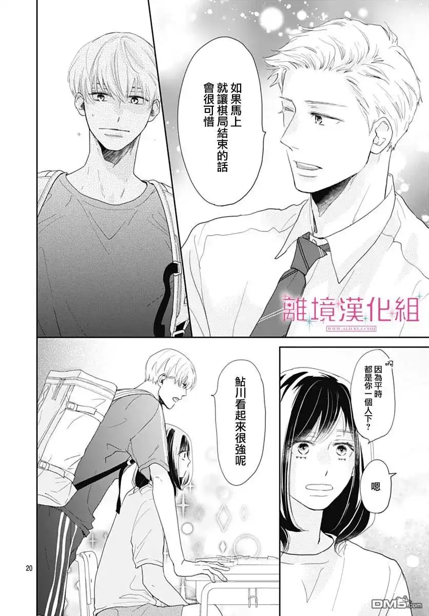 《比太阳更耀眼的星星》第11话 第20页