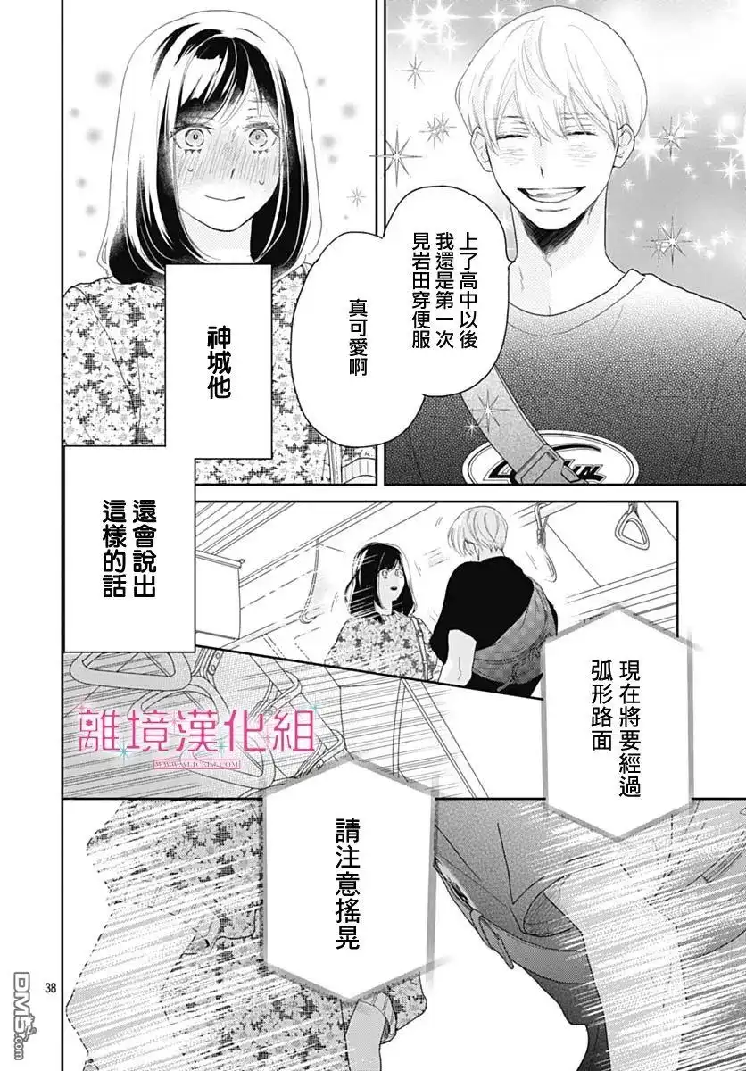 《比太阳更耀眼的星星》第11话 第38页