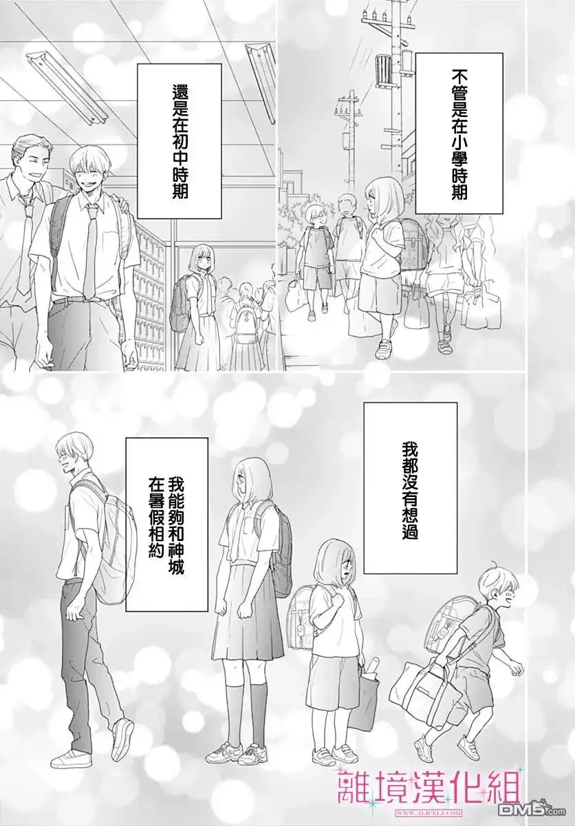 《比太阳更耀眼的星星》第11话 第7页