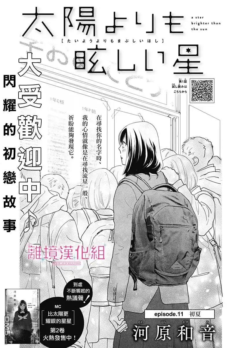 《比太阳更耀眼的星星》第11话 第1页