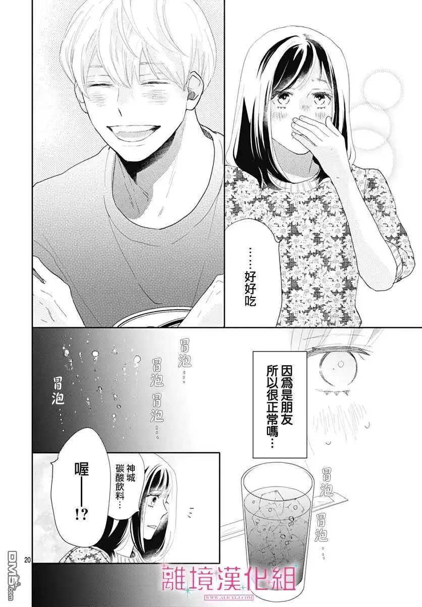 《比太阳更耀眼的星星》第12话 第20页