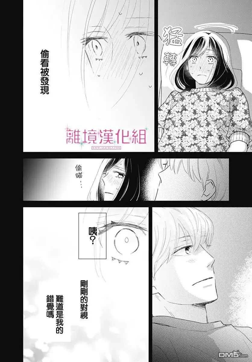 《比太阳更耀眼的星星》第12话 第14页