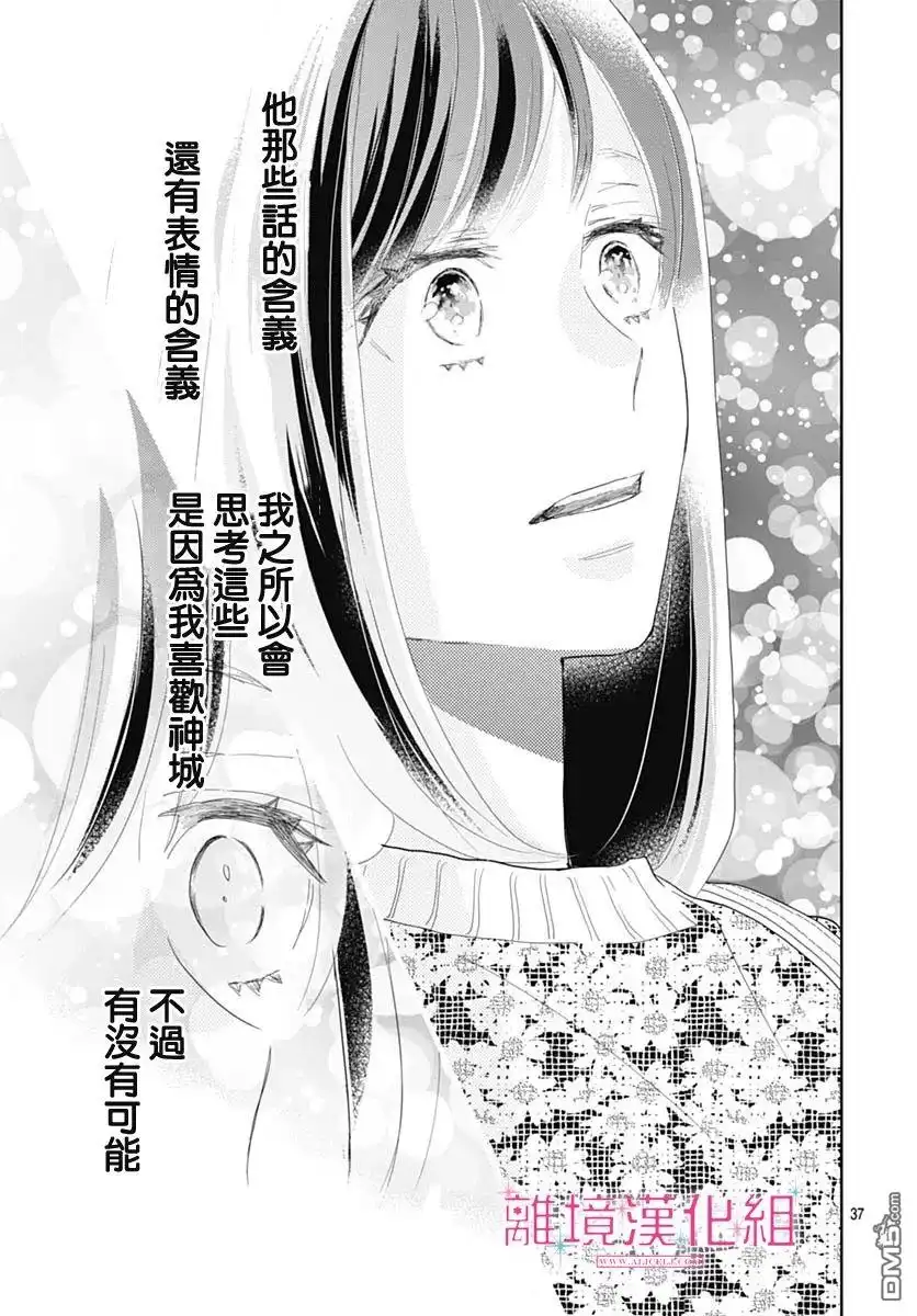 《比太阳更耀眼的星星》第12话 第37页