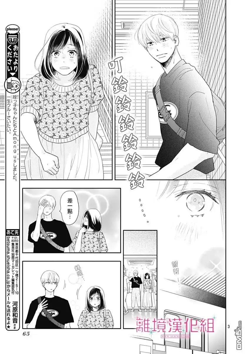 《比太阳更耀眼的星星》第12话 第3页