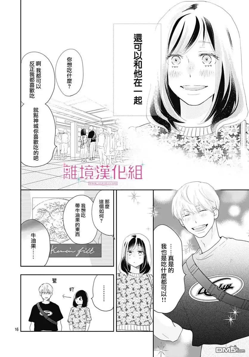 《比太阳更耀眼的星星》第12话 第16页