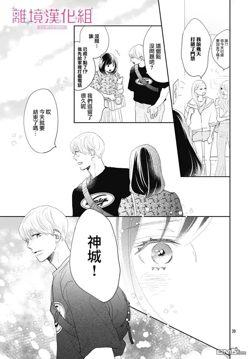 《比太阳更耀眼的星星》第12话 第39页