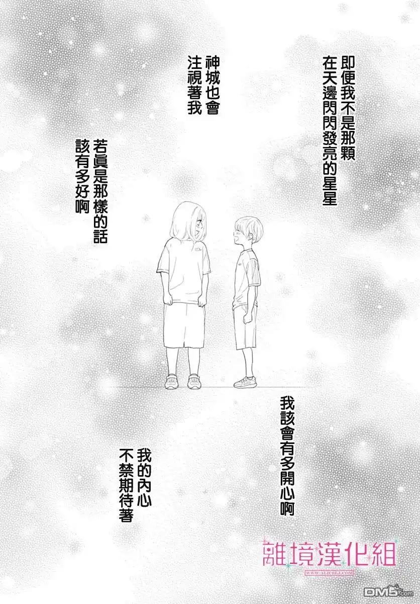 《比太阳更耀眼的星星》第12话 第38页