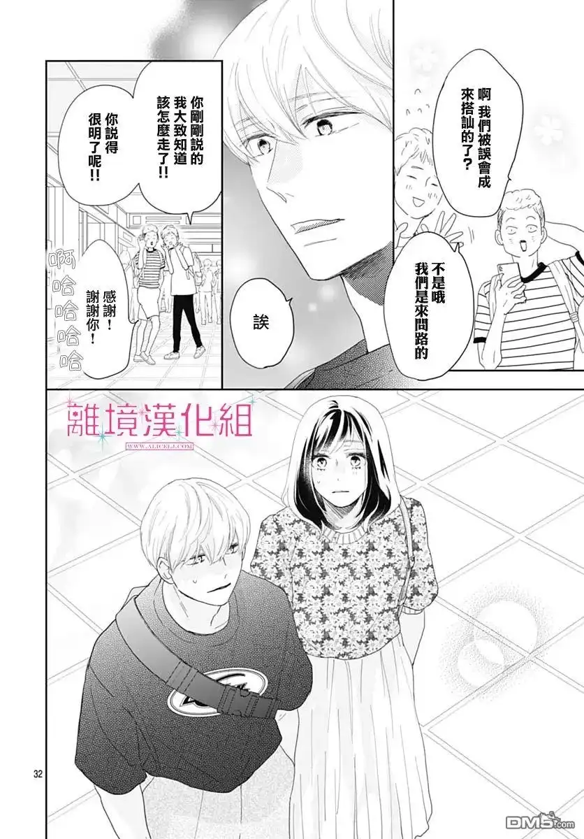 《比太阳更耀眼的星星》第12话 第32页