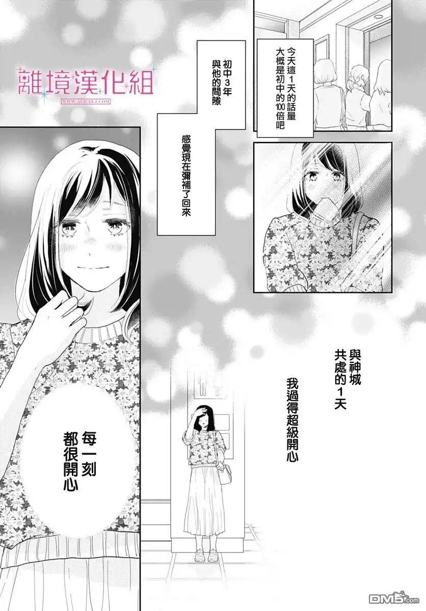 《比太阳更耀眼的星星》第12话 第29页