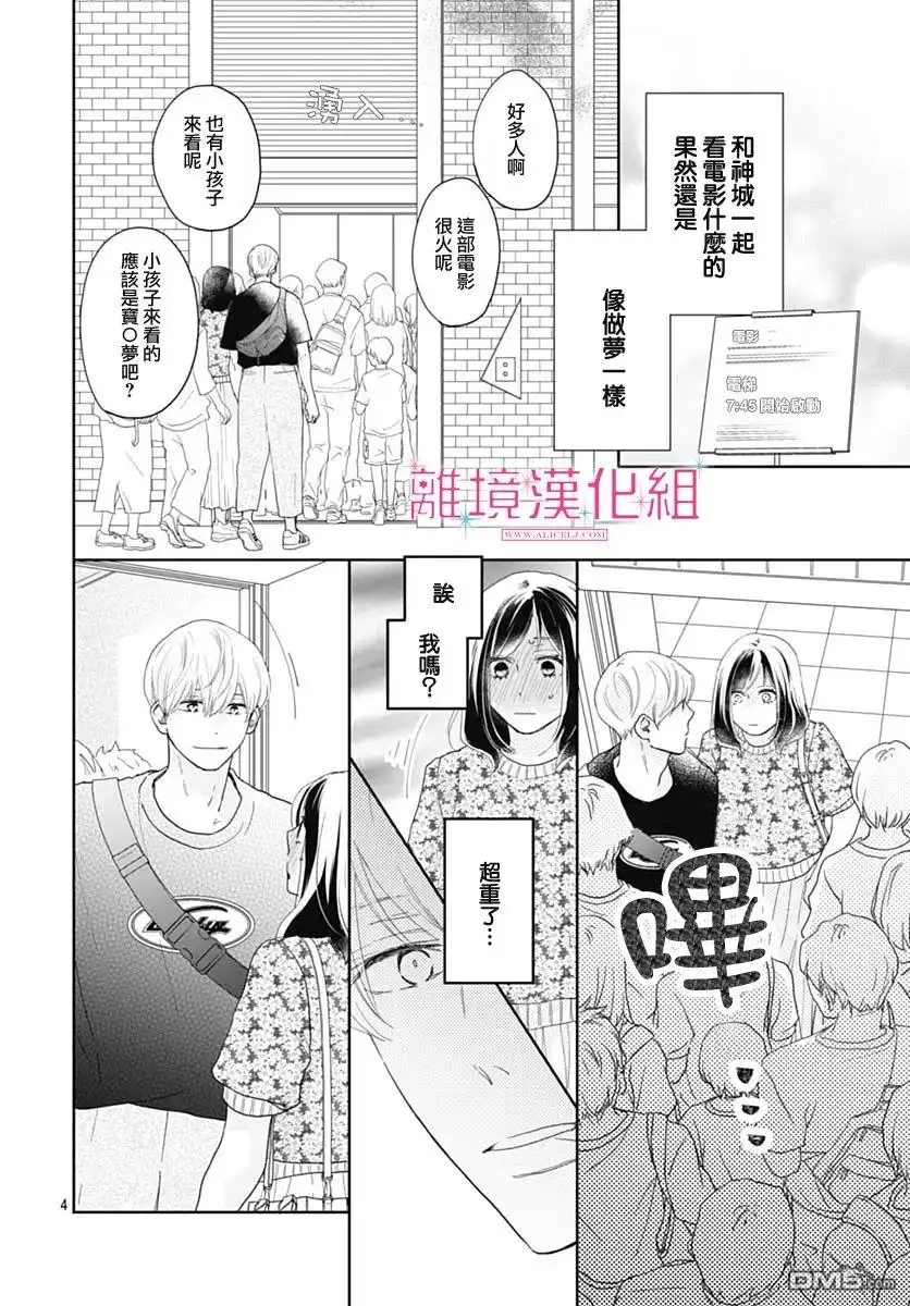 《比太阳更耀眼的星星》第12话 第4页