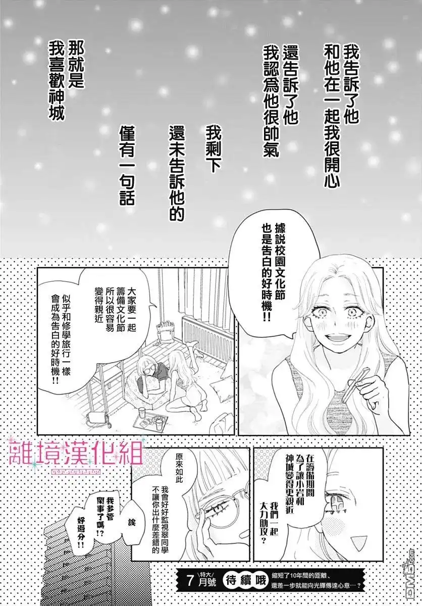 《比太阳更耀眼的星星》第12话 第42页