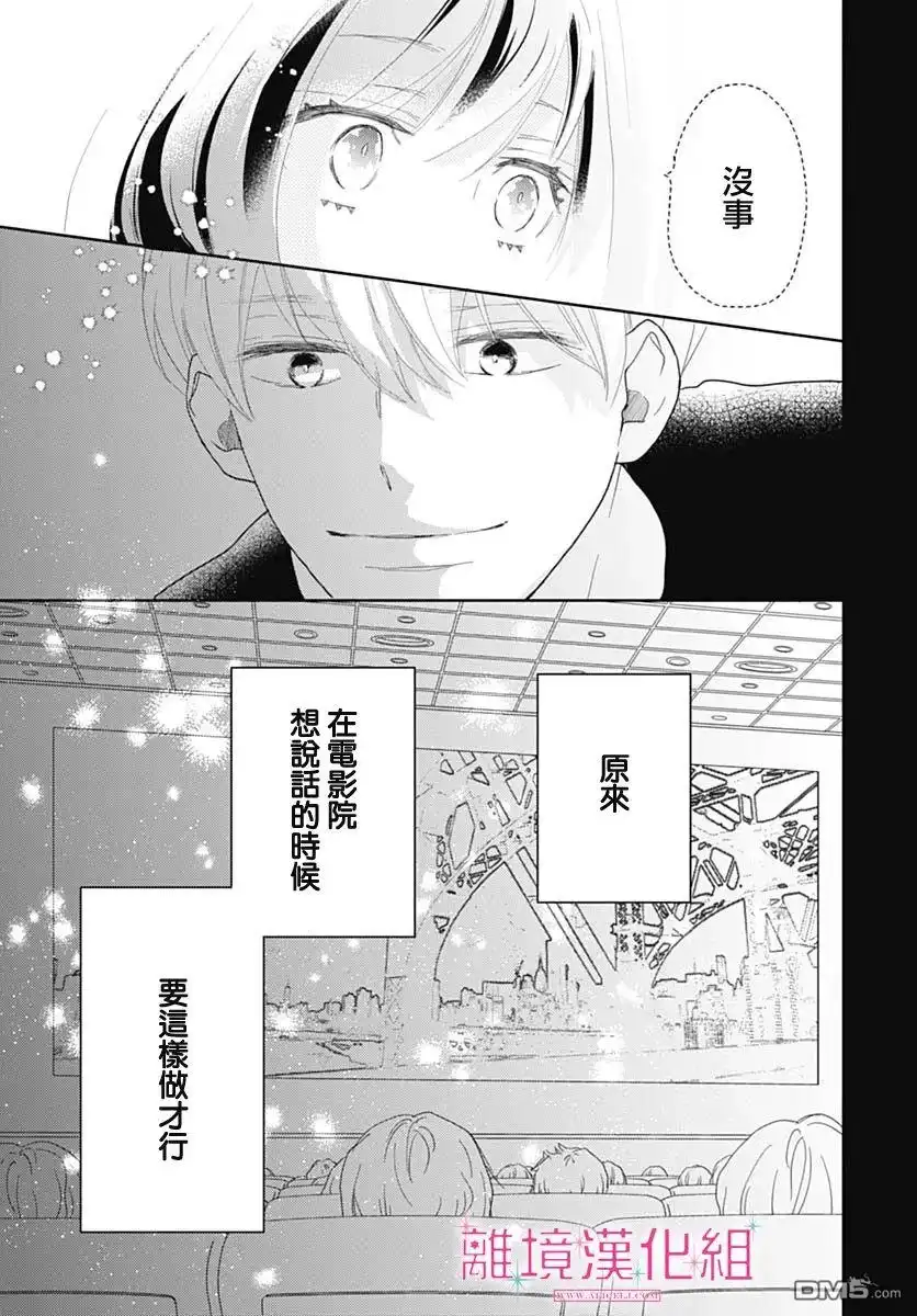 《比太阳更耀眼的星星》第12话 第11页