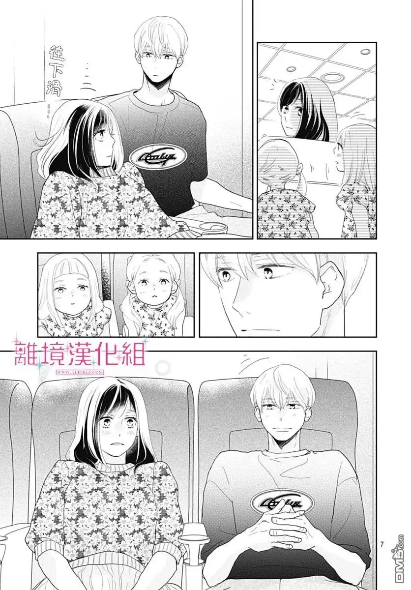 《比太阳更耀眼的星星》第12话 第7页