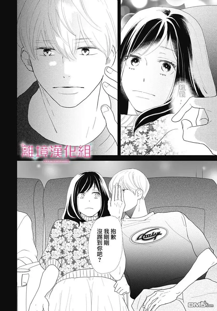 《比太阳更耀眼的星星》第12话 第10页