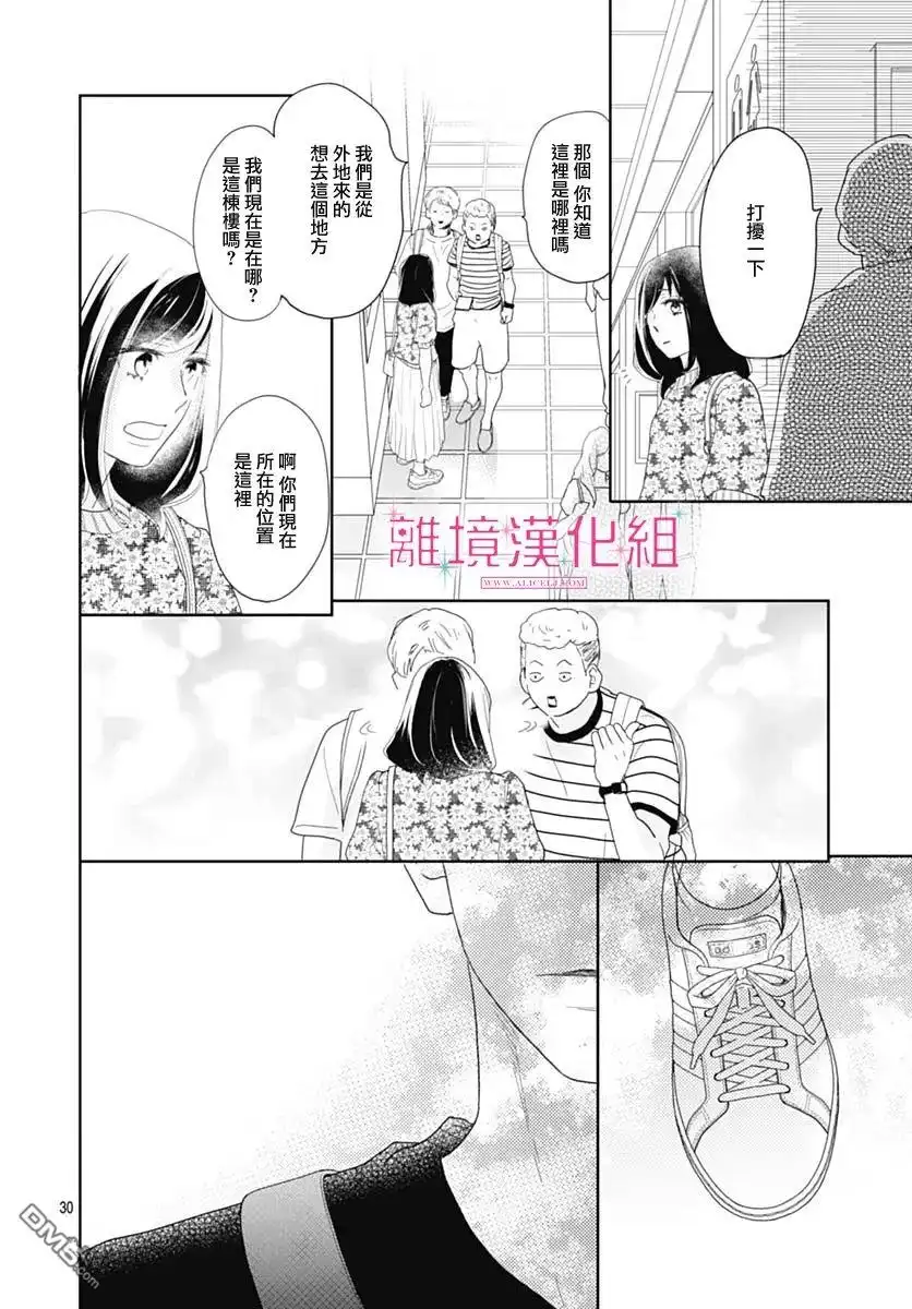 《比太阳更耀眼的星星》第12话 第30页