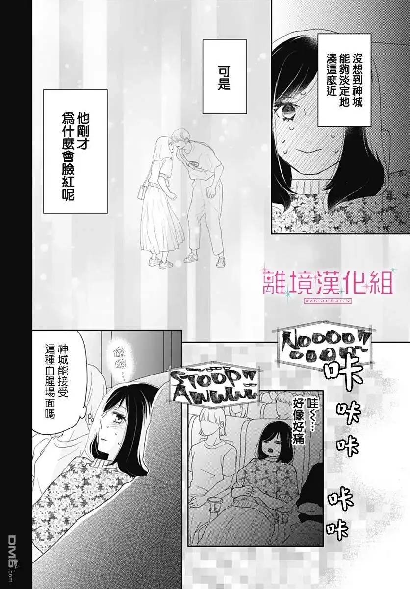《比太阳更耀眼的星星》第12话 第12页