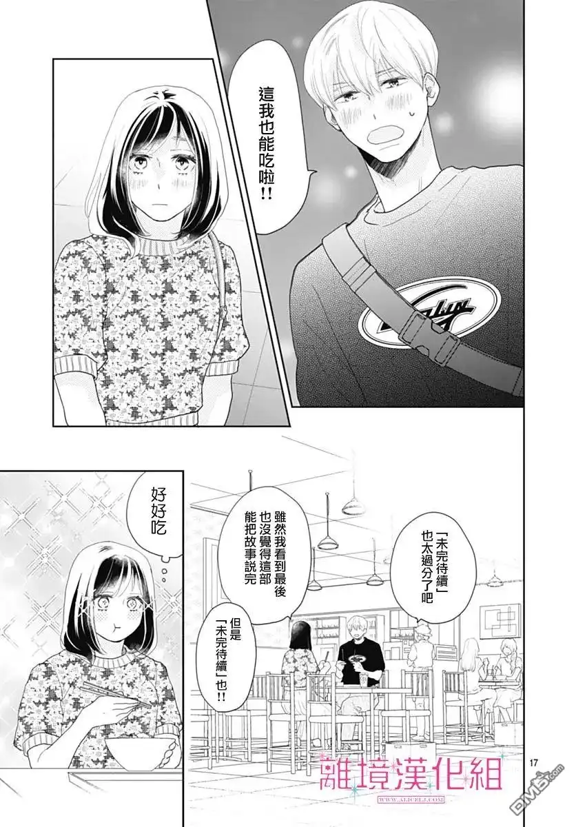 《比太阳更耀眼的星星》第12话 第17页