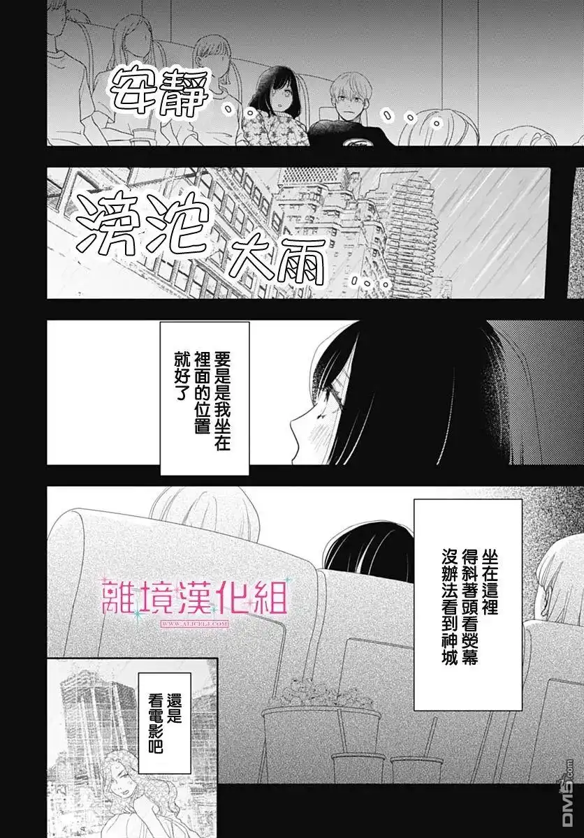 《比太阳更耀眼的星星》第12话 第8页