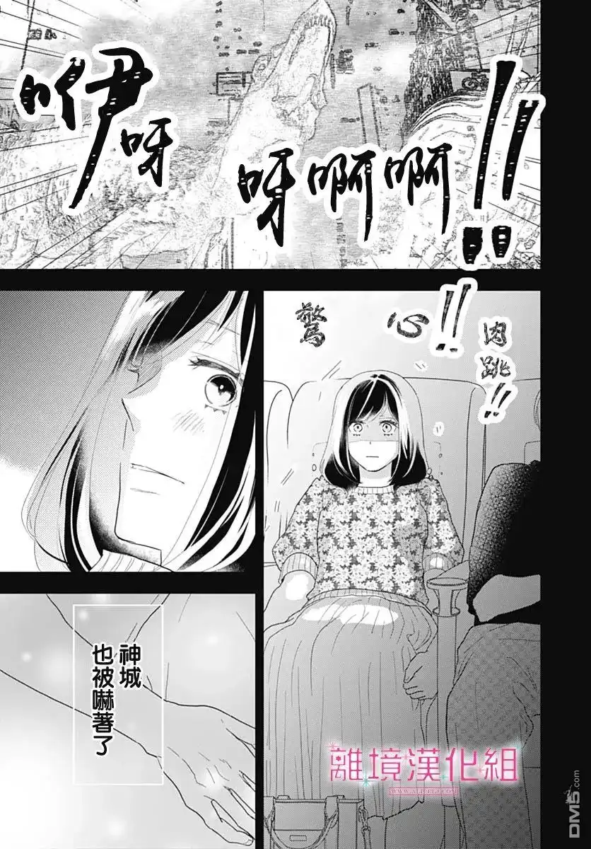 《比太阳更耀眼的星星》第12话 第9页