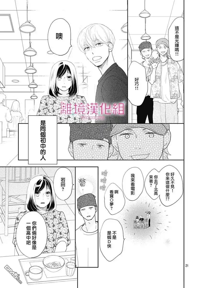 《比太阳更耀眼的星星》第12话 第21页